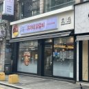 춘천유가네닭갈비 | 유가네닭갈비 오산역 맛집 신메뉴 치폴레와르르 솔직후기