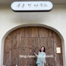 이너피스 | [동탄카페 추천]부부티하우스 이너피스 2인 찻자리 코스 이용후기