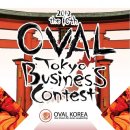 ★☆★The 10th OVAL Business Contest TOKYO 2012 한국 대표 참가자 모집★☆★ 이미지