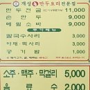 개성손만두(평택점) 이미지