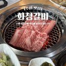 수원시 팔달구 창룡대로41번길 | 수원 갈비 맛집 화청갈비 점심특선 내돈내산 행궁동 근처