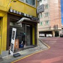 깬도리 | 강동구물회맛집 강동구성내동맛집 강동맘추천!!!!