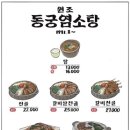 동궁염소탕 이미지