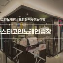 문덕노래연습장 이미지