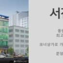 서진프라자 앞 이미지