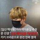 [일산 백석동]마두역미용실 &amp; 일산미용실 추천 &#34;선생 헤어살롱 백석본점&#34; 염색 후기(서이추환영)