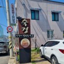 군산청소년수련관 | 군산 도가니탕 숙경 월명공원 점심 맛집