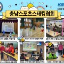 충남스포츠