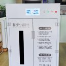 동해시 장애인보장구A/S지원센터 네이버블로그