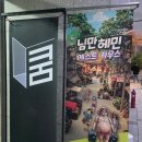 유용준 | [뮤지컬] 님만헤민 게스트하우스 2025-11-8