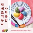 new 떡 제조 기능사 네이버블로그