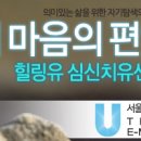 명심힐링센터