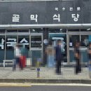 수산에머물다 | 도민 추천 고기국수 | 두툼한 돔베고기와 짙한 육향을 품은 국물, 제주 골막식당