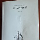 ＜세이노의 가르침＞/ 세이노 이미지