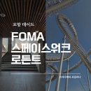 포항시립미술관 | 포항 데이트 코스 : 시립미술관, 스카이워크, 로든트 (주차, 내내산 후기)