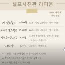 라피움 | 양산 셀프사진관 라피움 후기