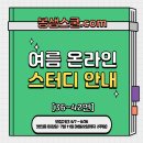 2학기 준비/새 교육과정 7월 온라인 스터디 신청안내 (6월 25일까지 신청) 이미지