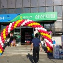 2015.09.11. 옥천농협 삼산지점 하나로마트 확장 오픈 이미지