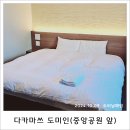 중앙공원 앞 | 다카마쓰 도미인 호텔 중앙공원 앞 킹룸 후기