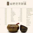 남촌 안주마을 이미지