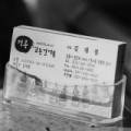 강릉교동건어물