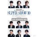 슈퍼주니어 라이브뷰잉 롯데시네마 상영 일정 (슈퍼쇼10 앙콘 토요일 중계)