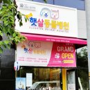 햇살동물병원 이미지