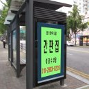 간판집이부장