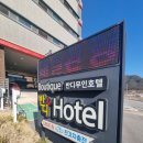 반디호텔 이미지