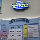 어머니 요리교실 | 뽀로로파크 다산 방문후기 │ 주차, 입장료, 할인 ,식당