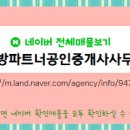 대방파트너공인중개사사무소 이미지