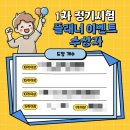 유진경영 | [학급경영] 스터디플래너 이벤트
