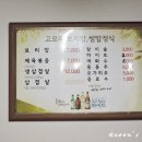 고모리보리밥 | 기쁘고 좋은날~ 중랑구맛집 중화역 고모리쌈밥정식