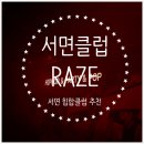 매니아 게임랜드 | 부산클럽·서면힙합클럽 분위기 좋은 힙한 펍 <클럽 레이지> 다녀온 후기