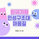 한국기원 인성교육 후기 (소통교육, 존중교육)