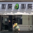 스누미 | 순천 연향동 샐러드 전문점 파릇파릇 🥑 후기 + 메뉴 추천