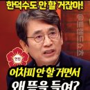 ﻿800원 버스 기사는 해고하고 한덕수는 기각 할 거잖아? #유시민 #손석희의질문들 이미지