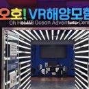 봉수대해변(해양VR모험관) 이미지