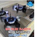 복대두진하트리움 | 청주 가스레인지 교체 복대동 두진하트리움 설치 후기