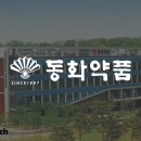 동화약품(주) 이미지