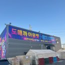 동원세탁할인마트 | (김포) 쿠팡보다 저렴한 신상 창고형아울렛 도매까