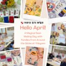 나만의 수제도장만들기(4월) 이미지