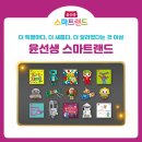 윤선생스마트랜드창원센터