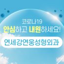 연세강연웅성형외과 이미지