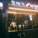 또바기부대찌개 이미지