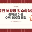 칼수학학원