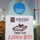 동궁찜닭 각산점