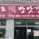 성도떡방앗간