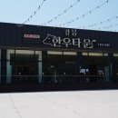 강원한우타운 이미지