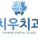 올바른 치과의원 이미지